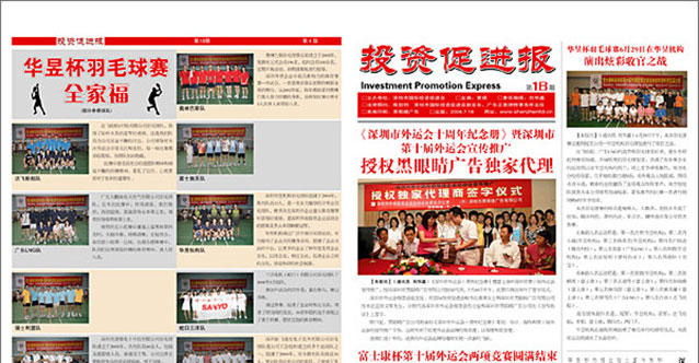 深圳市外商投資促進會——《投資促進報》的設計與印刷